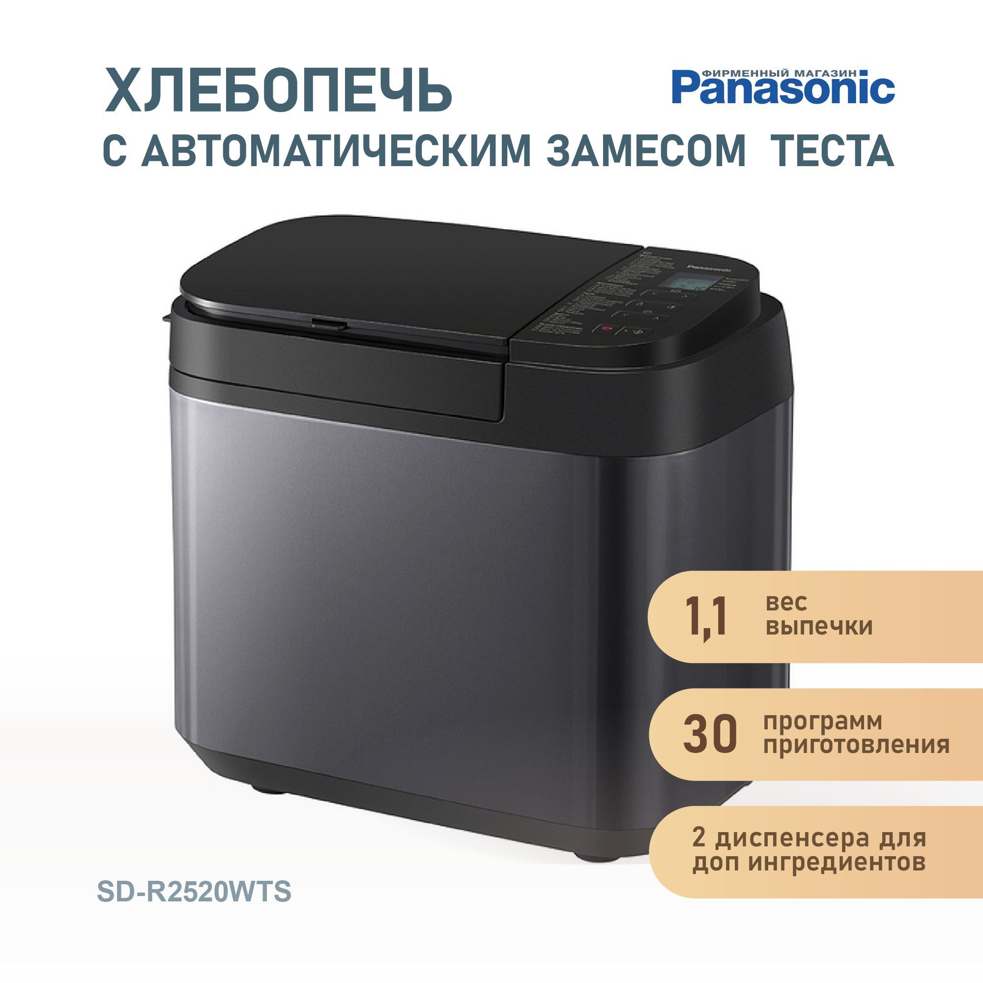 Хлебопечка Panasonic SD-YR2540HTS. Товар уцененный