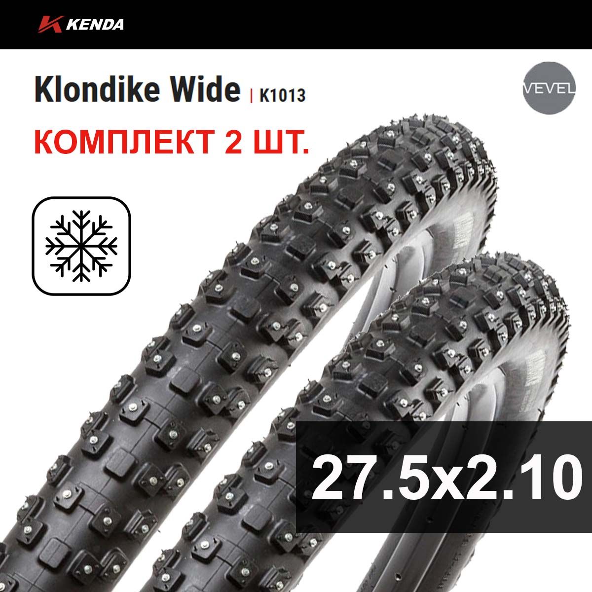 Комплект 2шт Покрышка KENDA KLONDIKE WIDE K1013 27,5х2,10 (54-584), 30TPI, велосипедная зимняя шипованная