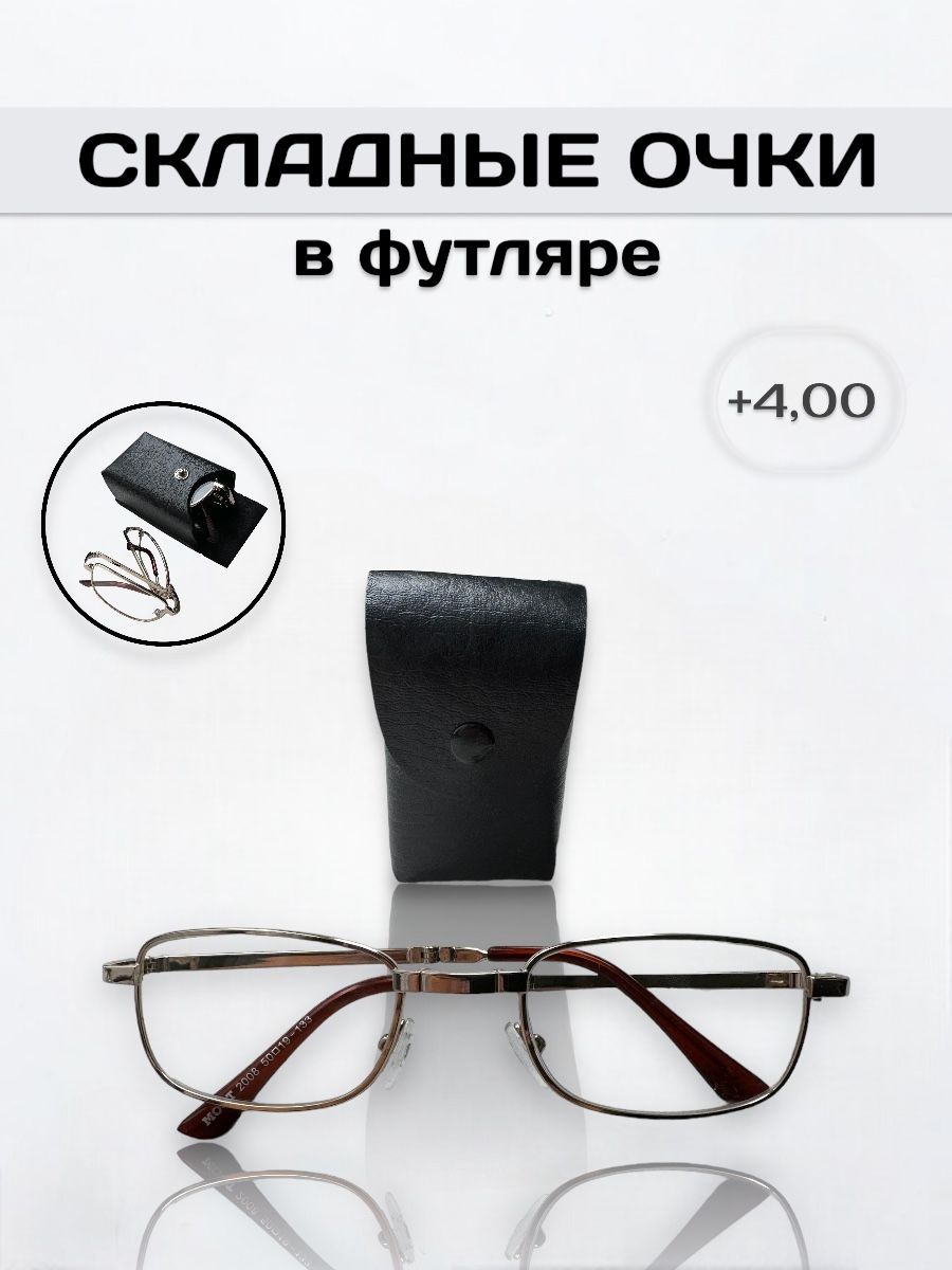 Очки складные корригирующие +1.50