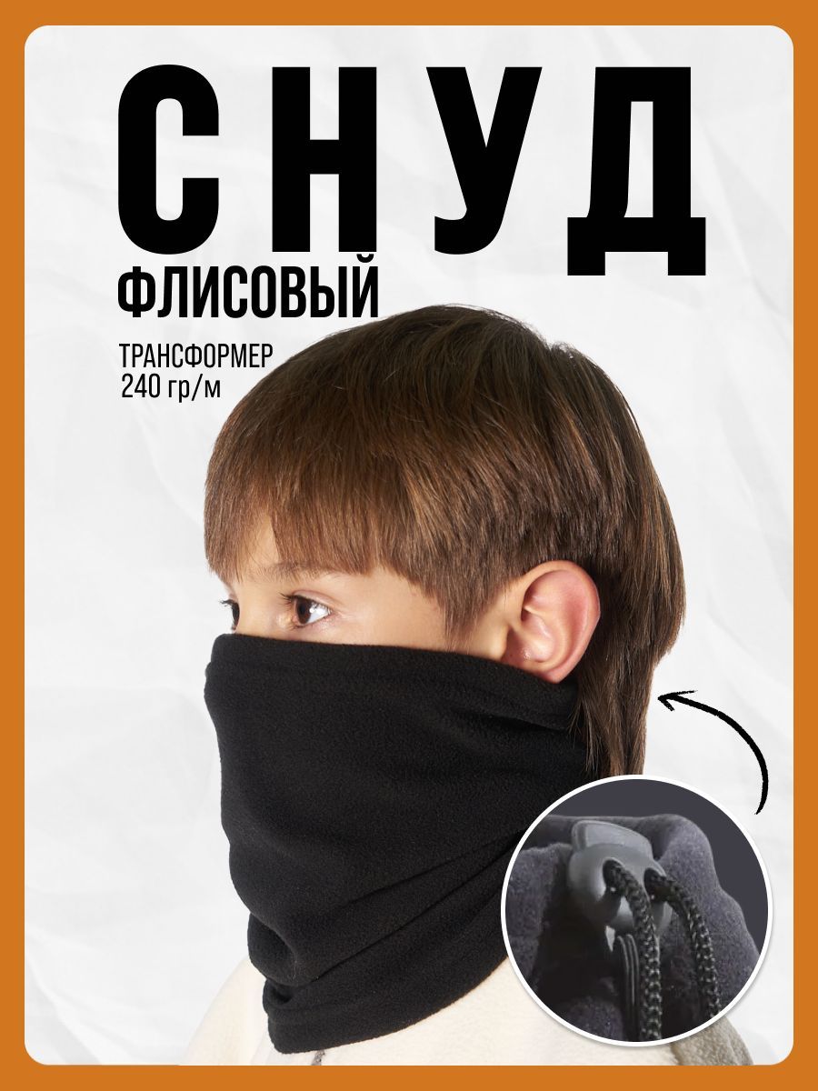 Бафф снуд...