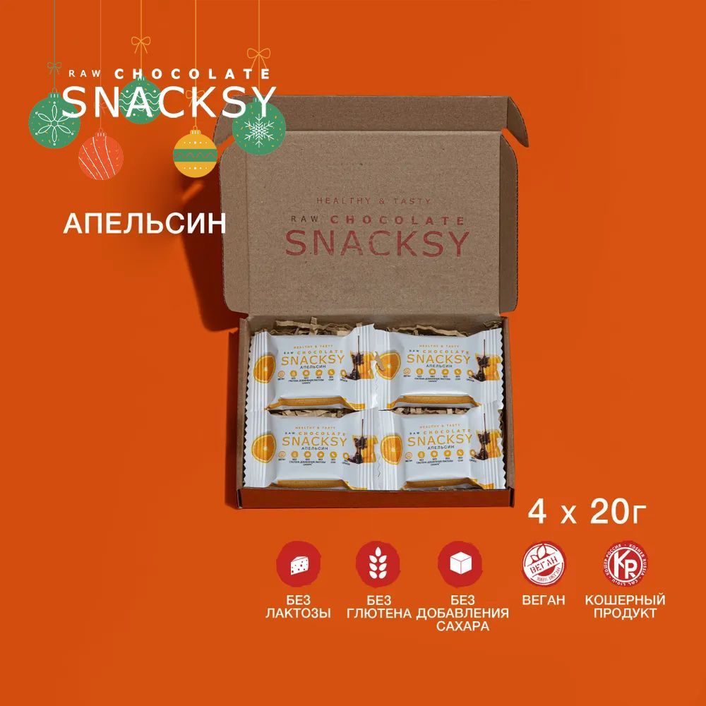 4 шоколадных батончика по 20 грамм SNACKSY Raw Chocolate с апельсином / диетический, батончик ПП, веганский, без сахара, постный