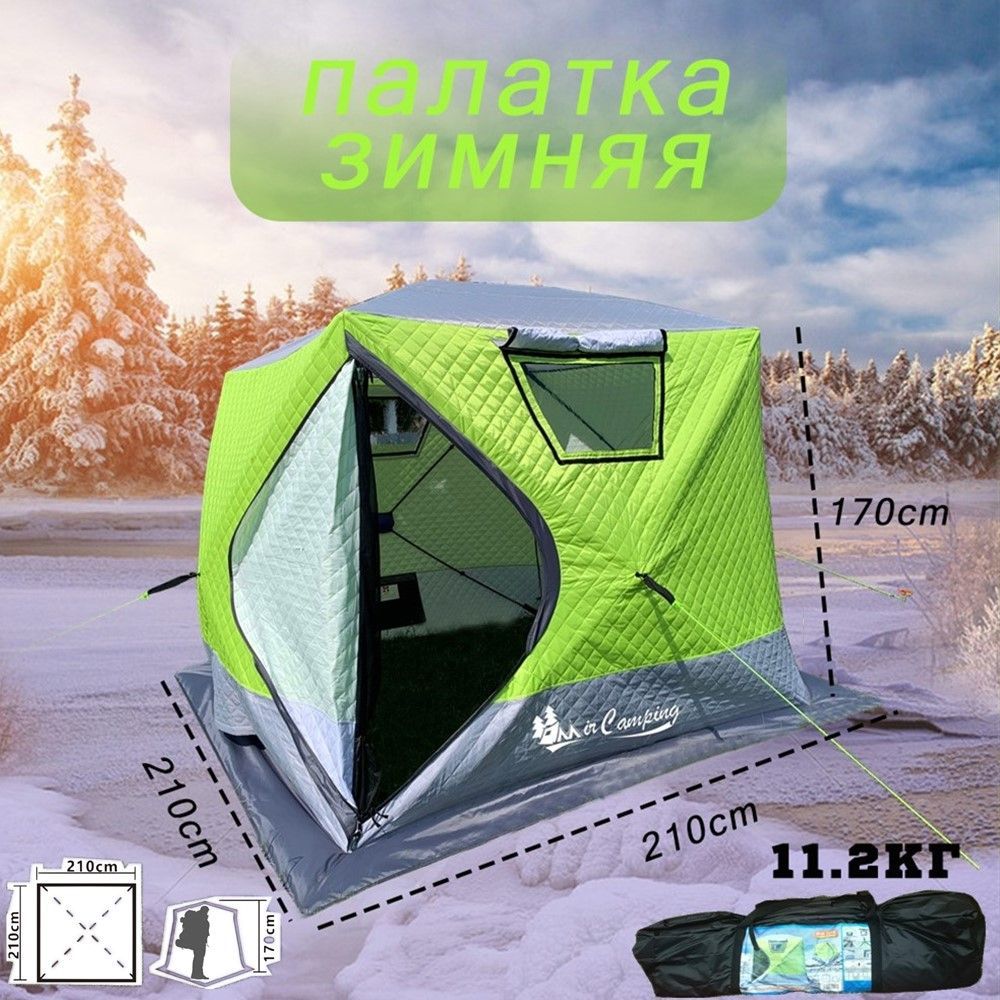 MirCamping 2018,палатка для зимней рыбалки,куб,4 местная,трехслойная,210x210x170cm,туристическая