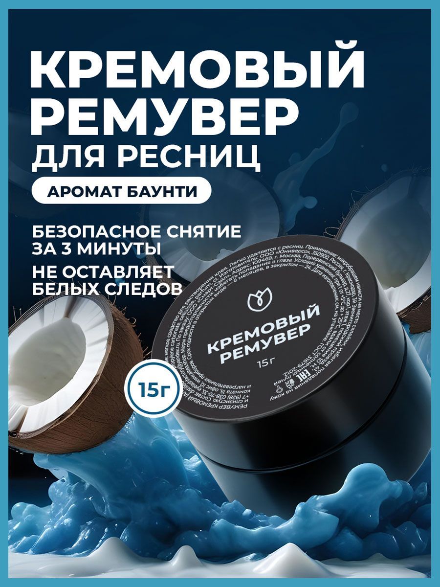 Ремувер для снятия ресниц, Алтея, 15г купить на OZON по низкой цене (1657229241)