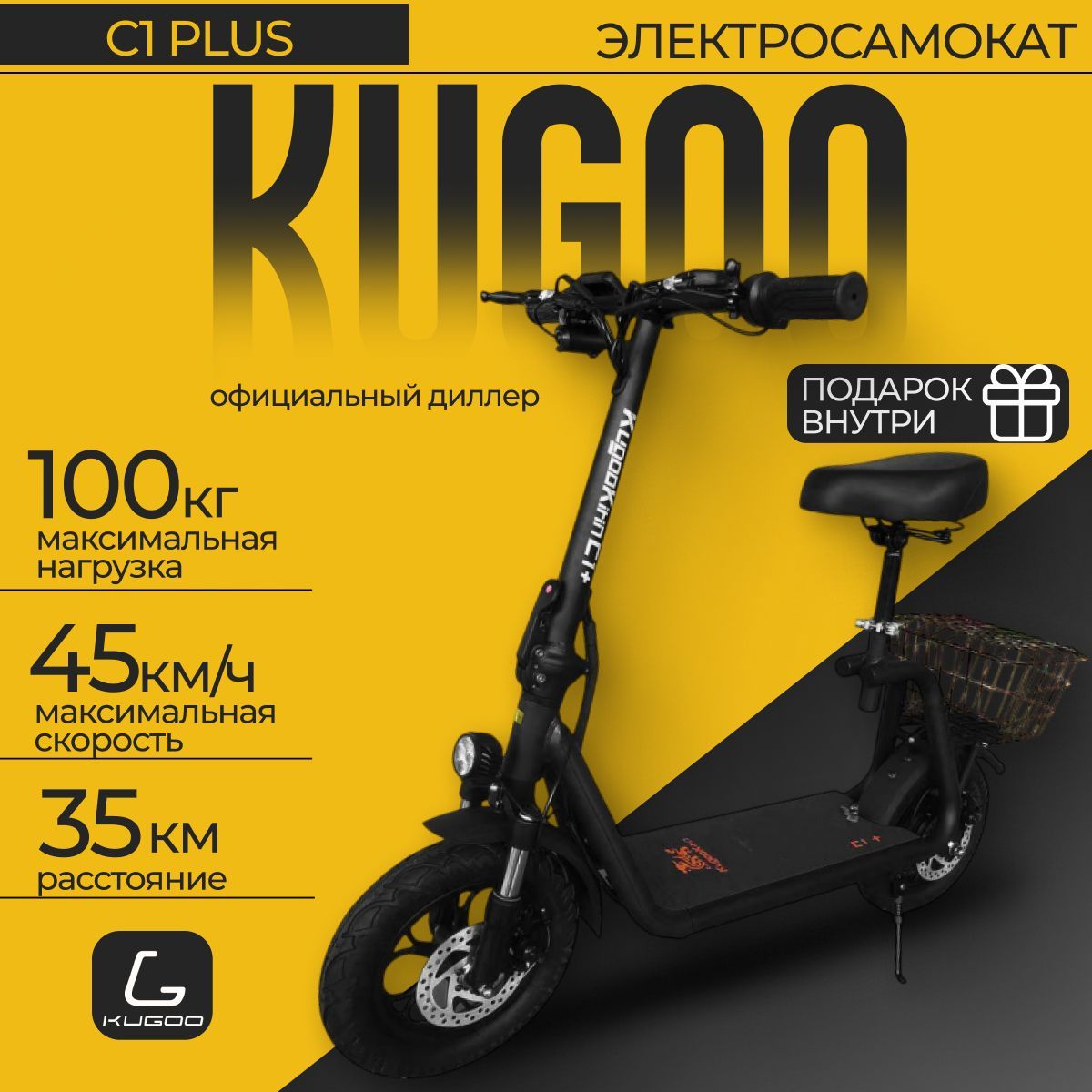 Электросамокат Kugoo Kirin С1 PLUS, 500W, 45 км/ч, 35 км ход, Самокат Электрический с сиденьем для взрослых, черный