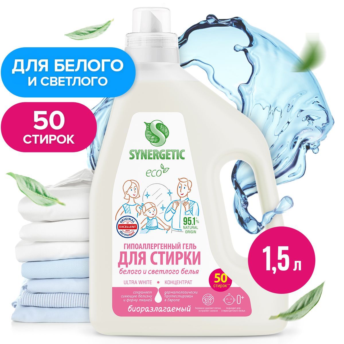 ГельдлястиркиSYNERGETICULTRAWHITE,1,5л(25стирок),жидкийпорошок,усиленнаяформула,гипоаллергенный,эко