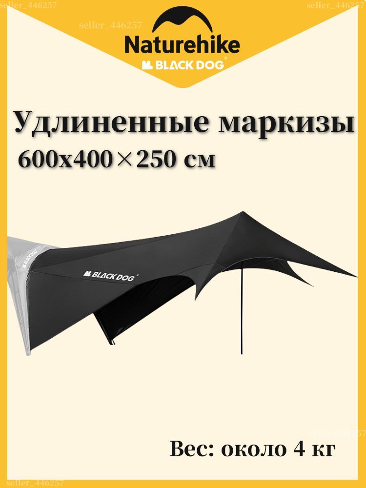 Naturehike Blackdog Открытый кемпинг теневая палатка