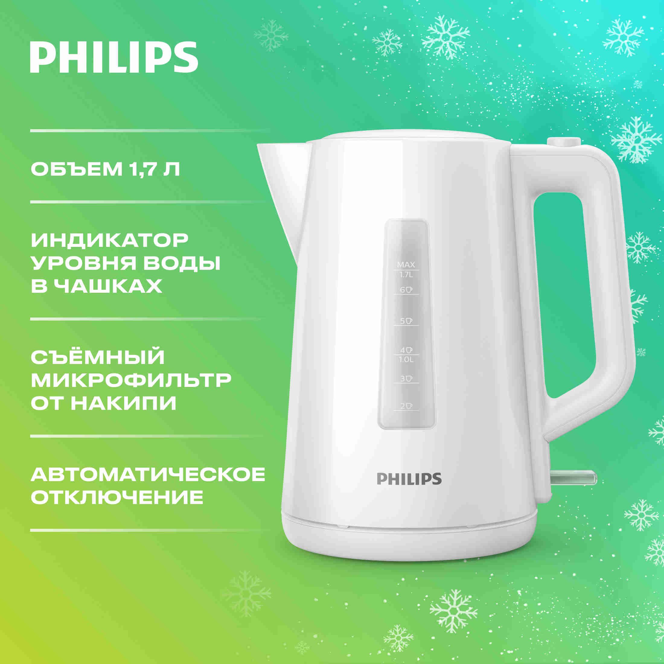 PhilipsЭлектрическийчайникHD9318/00,белый