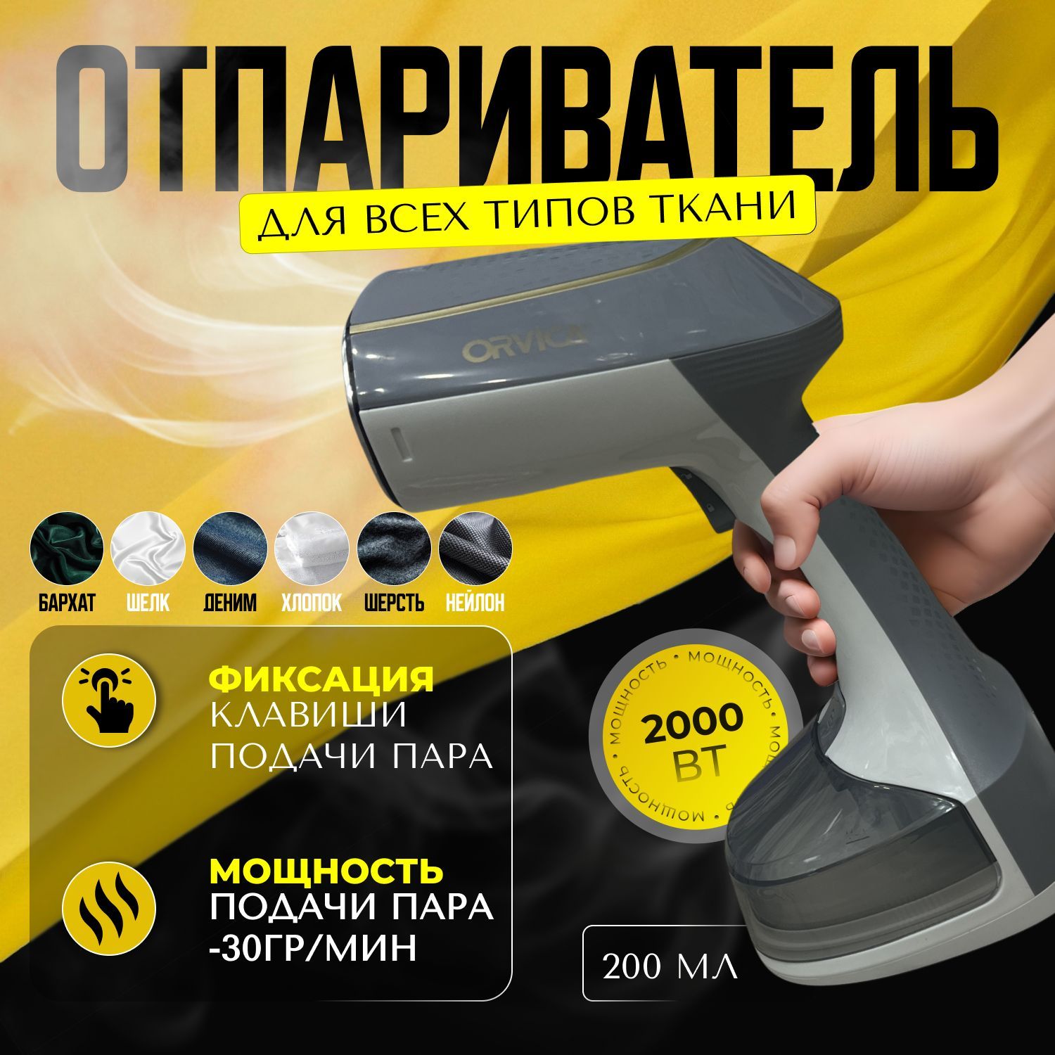 Отпариватель для одежды ручной - 2000W.