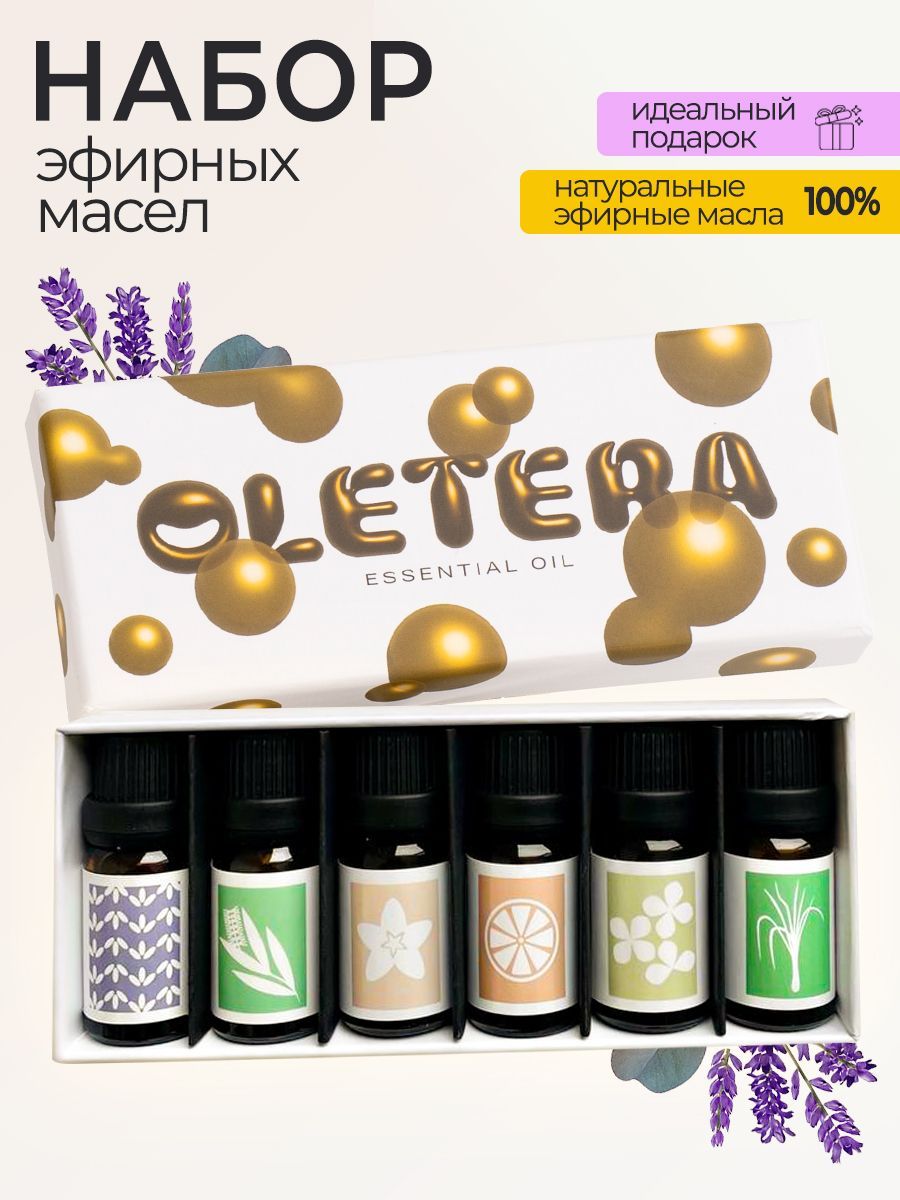 Набор натуральных эфирных масел Essential Oil для ароматерапии / Водорастворимое эфирное масло из 6 ароматов.