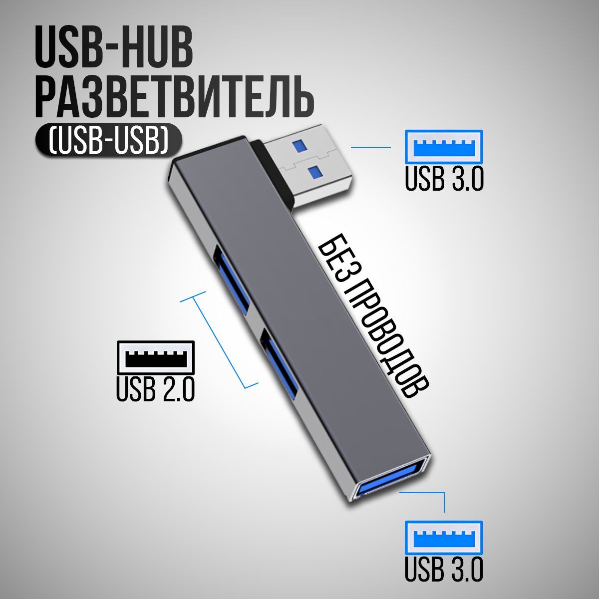 USBHUB3.0компактный3портаUSB-USBдлякомпьютераиноутбука/USBразветвитель(концентратор)/USBХаб