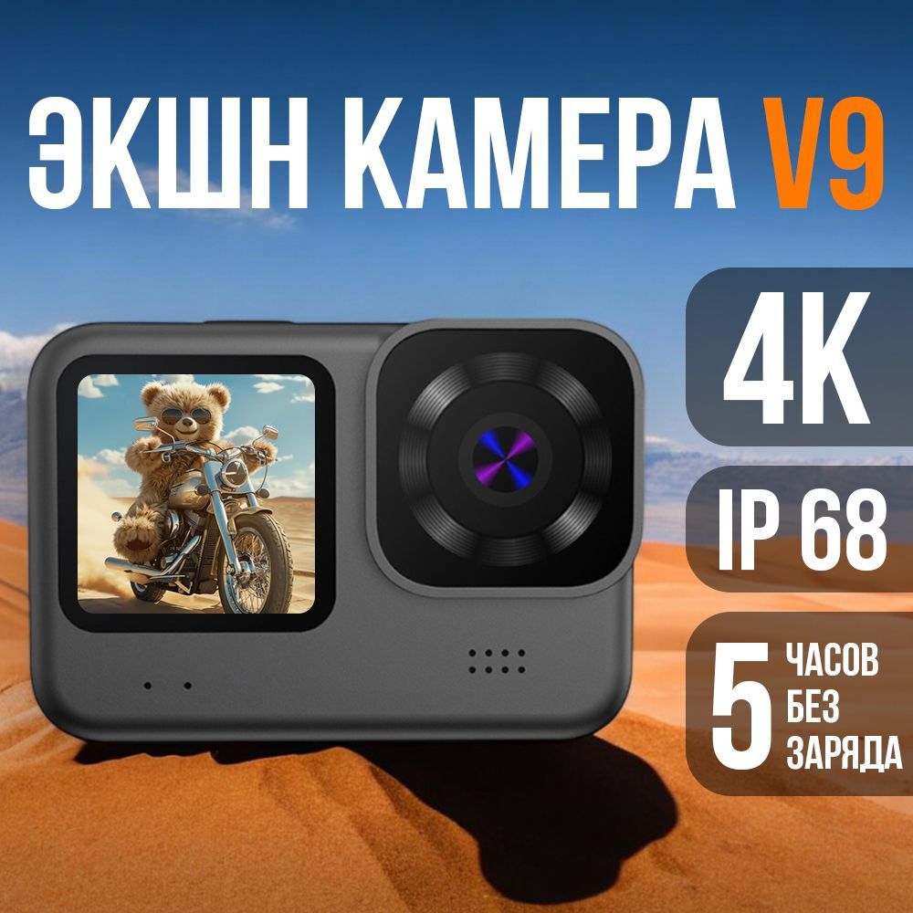 Экшн-камера V9, водонепроницаемая экшн камера 4к