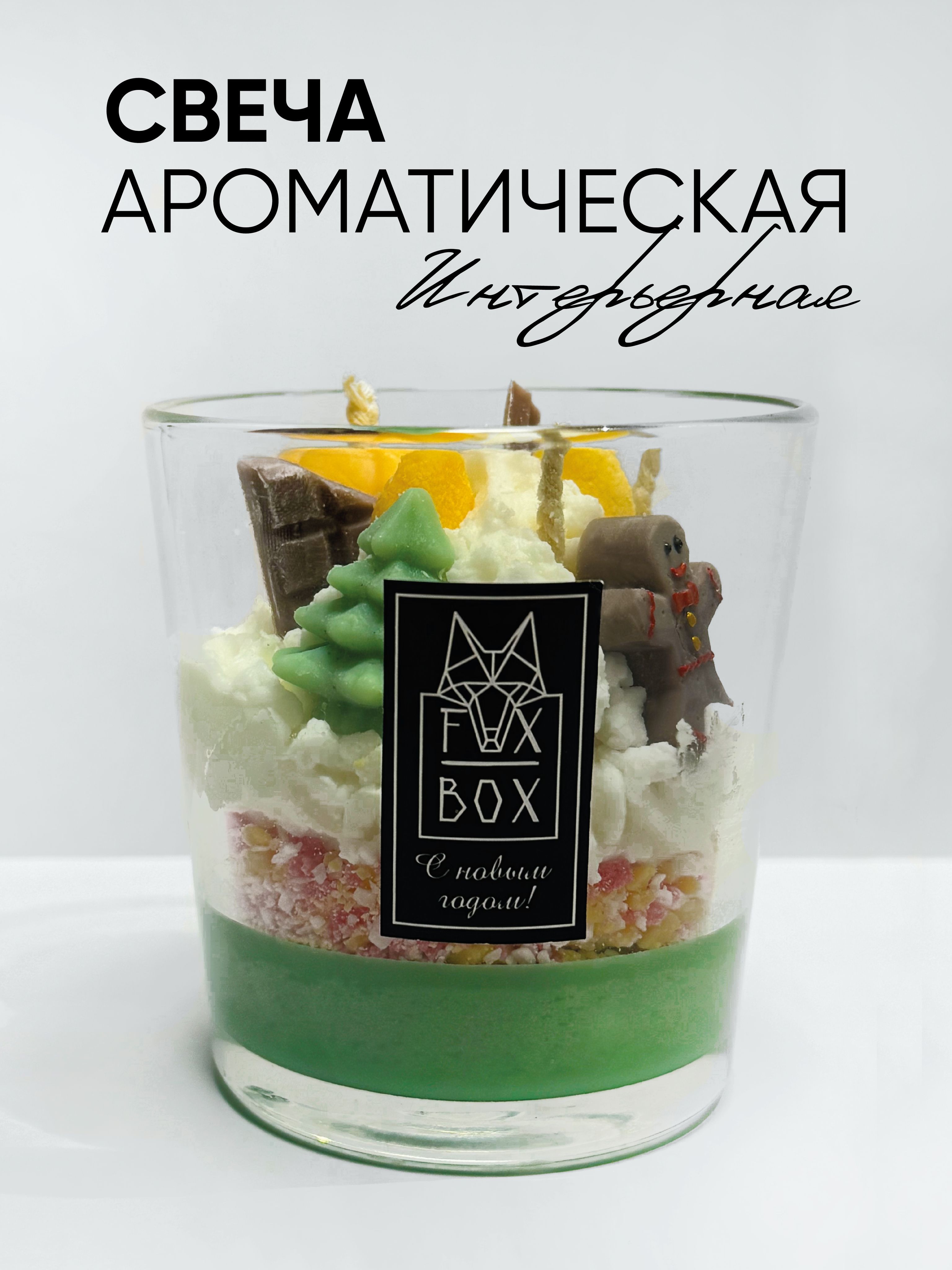 Свеча ароматическая "Дух рождества", 11 см, 1 шт