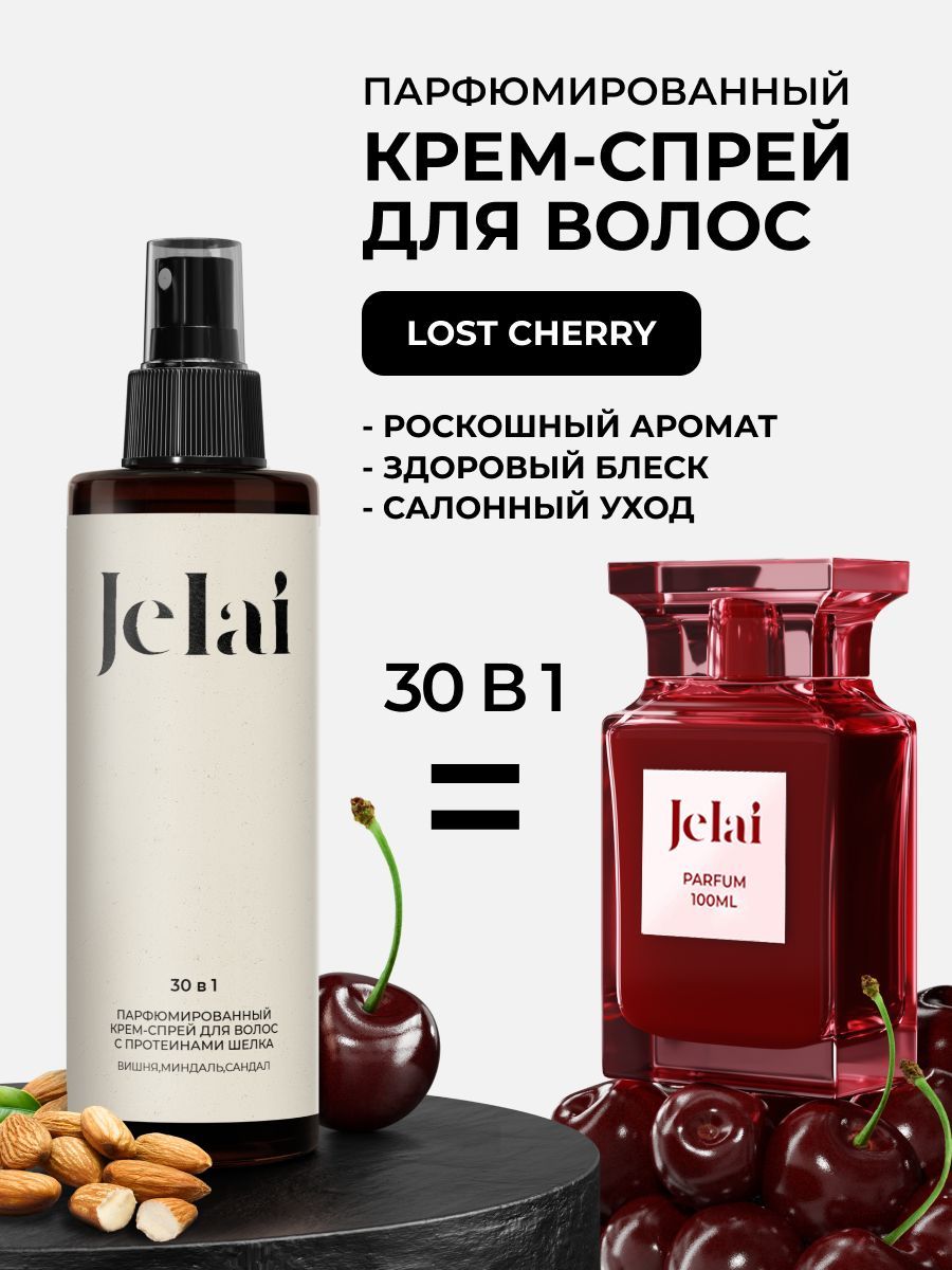 Крем-спрей для волос парфюмированный 30 в 1 Lost Cherry