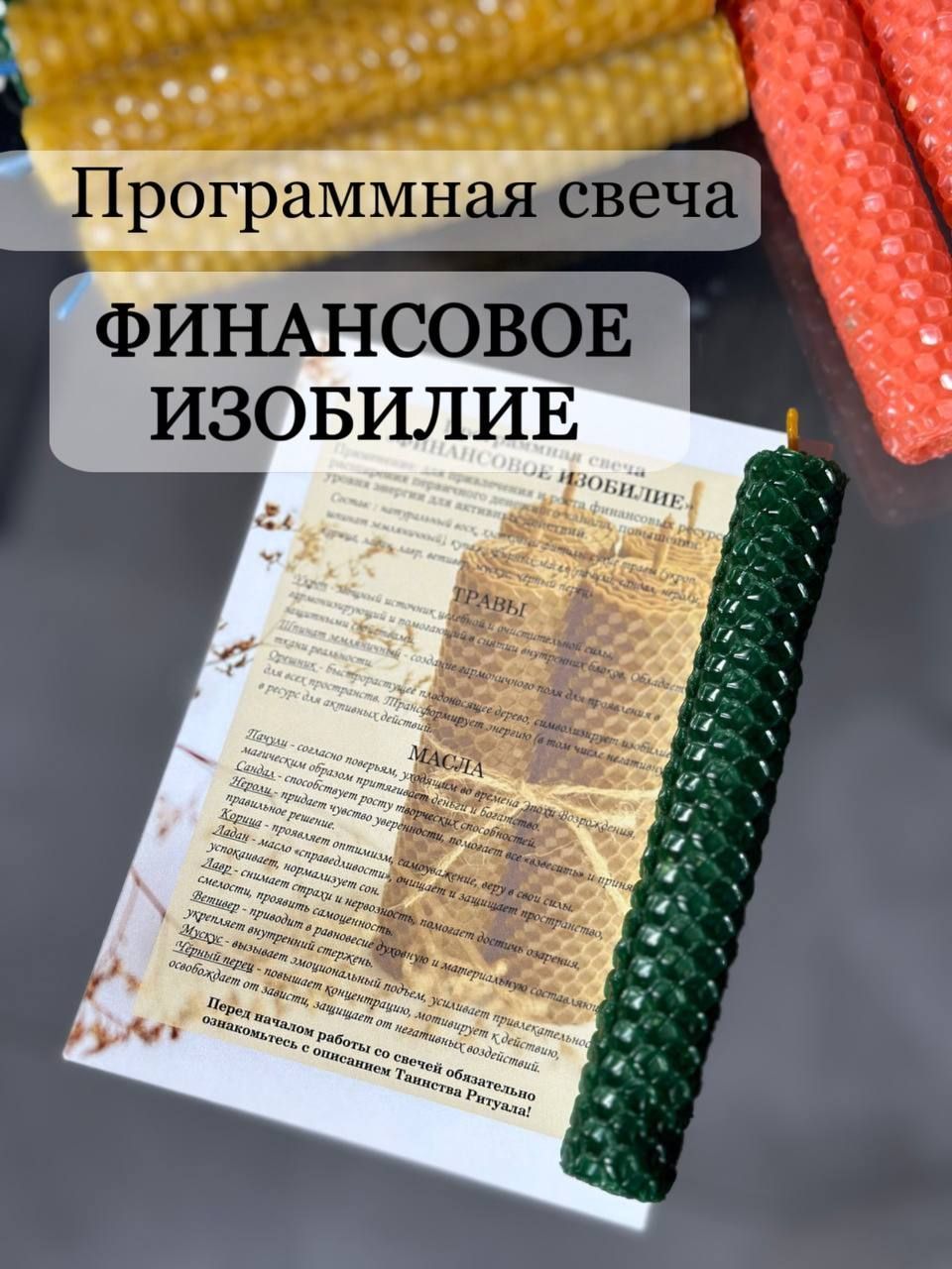 Программная свеча деньги, финансовое изобилие, магическая свеча, заряженная, из вощины