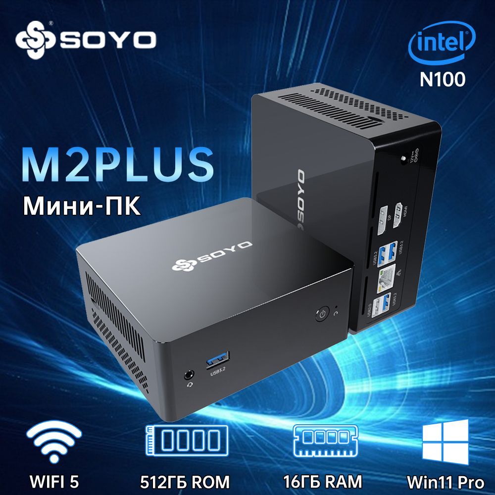 SOYOМини-ПКSOYOM2PLUS(IntelAlderLakeN100,RAM16ГБ,SSD512ГБ,IntelHDGraphics,Windows11Pro)(IntelAlderLakeN100,RAM16ГБ,SSD512ГБ,IntelHDGraphics,Windows11Pro),темно-серый