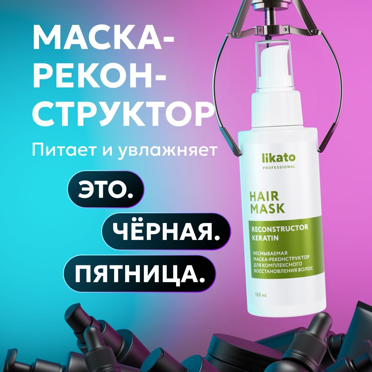 Likato Professional Маска для для восстановления волос от секущихся кончиков, несмываемая, 100 мл