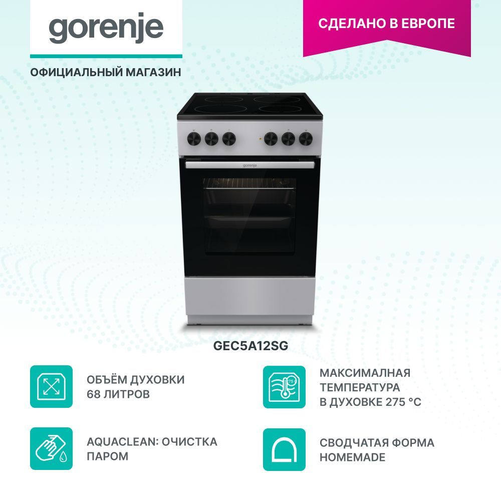 Электрическая плита Gorenje GEC5A12SG, 50 см, A, очистка паром AquaClean, серая