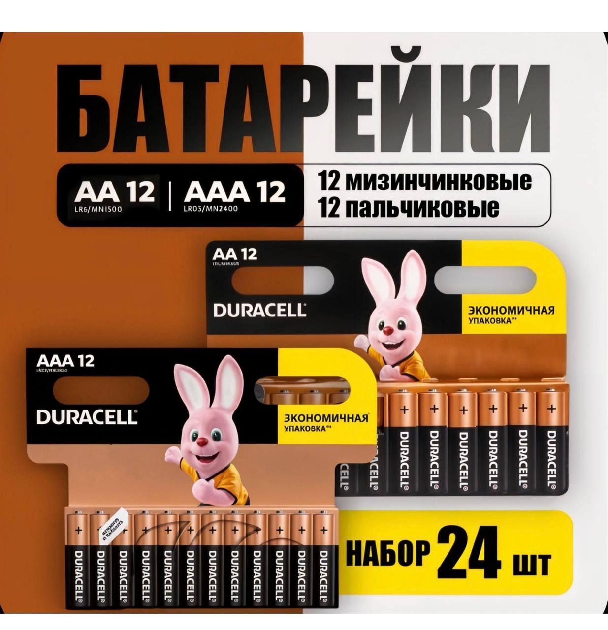 DuracellБатарейкаAAA,AA,L(щелочной)тип,24шт