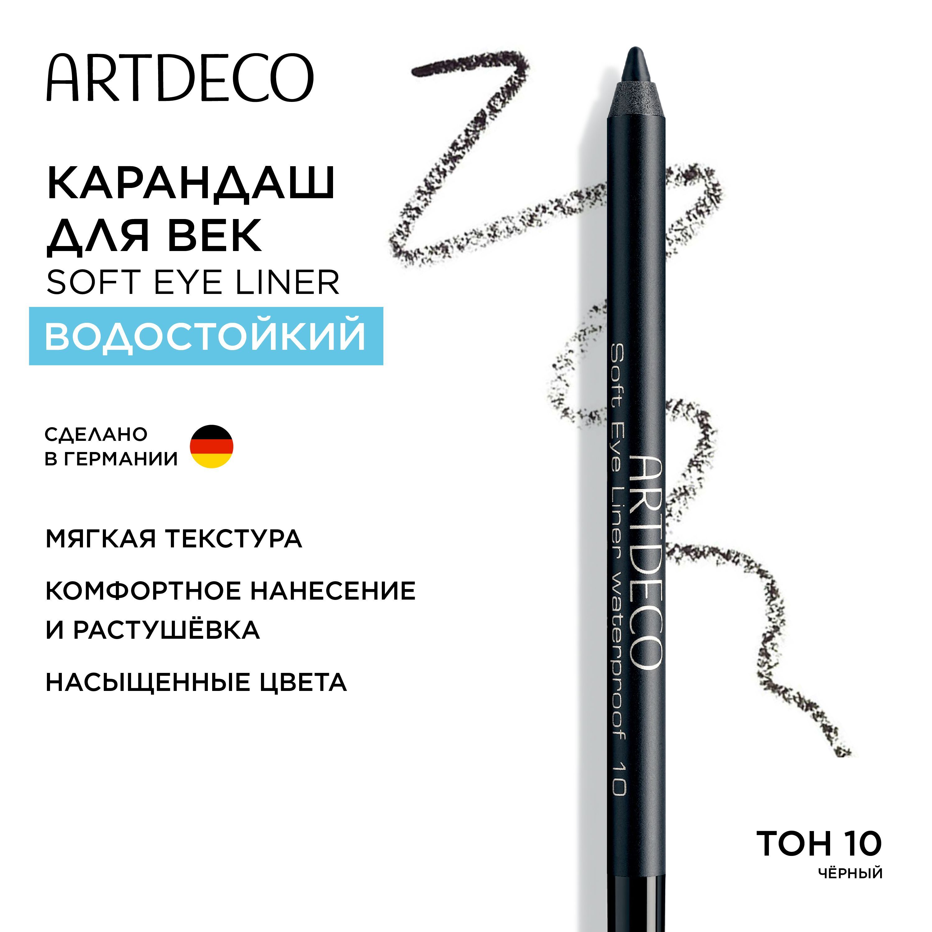 ARTDECO Карандаш для век водостойкий Soft Eye Liner Waterproof тон 10 черный, 1.2 г