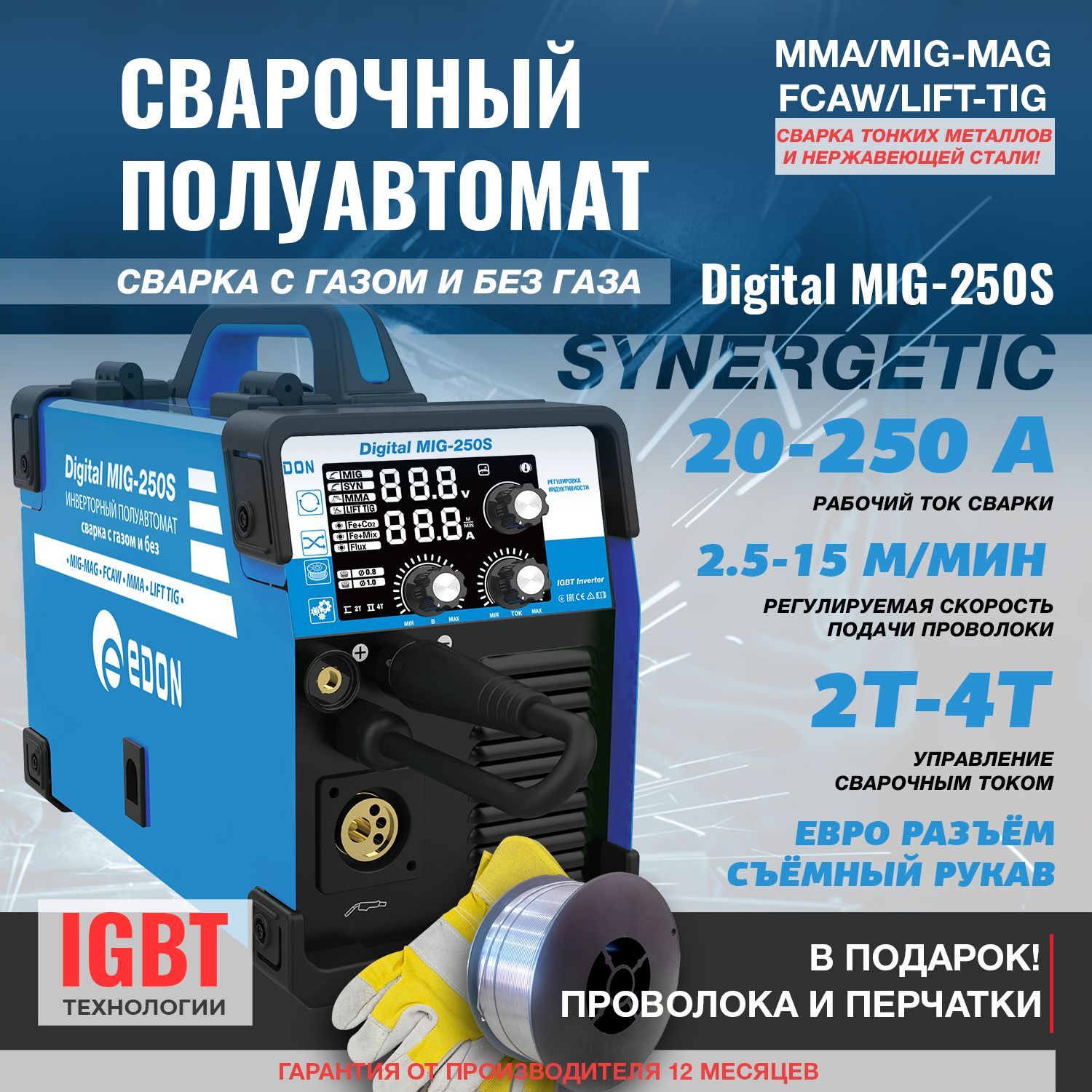 Сварочный аппарат полуавтомат IGBT инверторный Edon MIG-250S / инвертор 4 в 1 + синергетика / (сварка с газом и без газа)