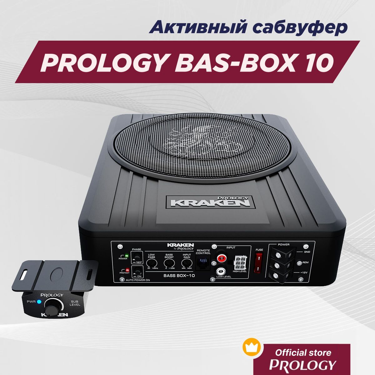 PROLOGY KRAKEN BASS BOX-10 Автомобильный активный сабвуфер