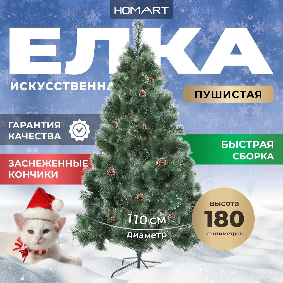 HOMART Елка искусственная, Из лески, 180 см