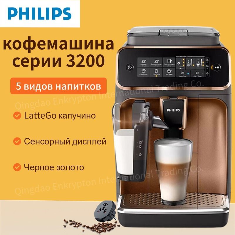 Philips Автоматическая кофемашина EP3146, черный, золотой