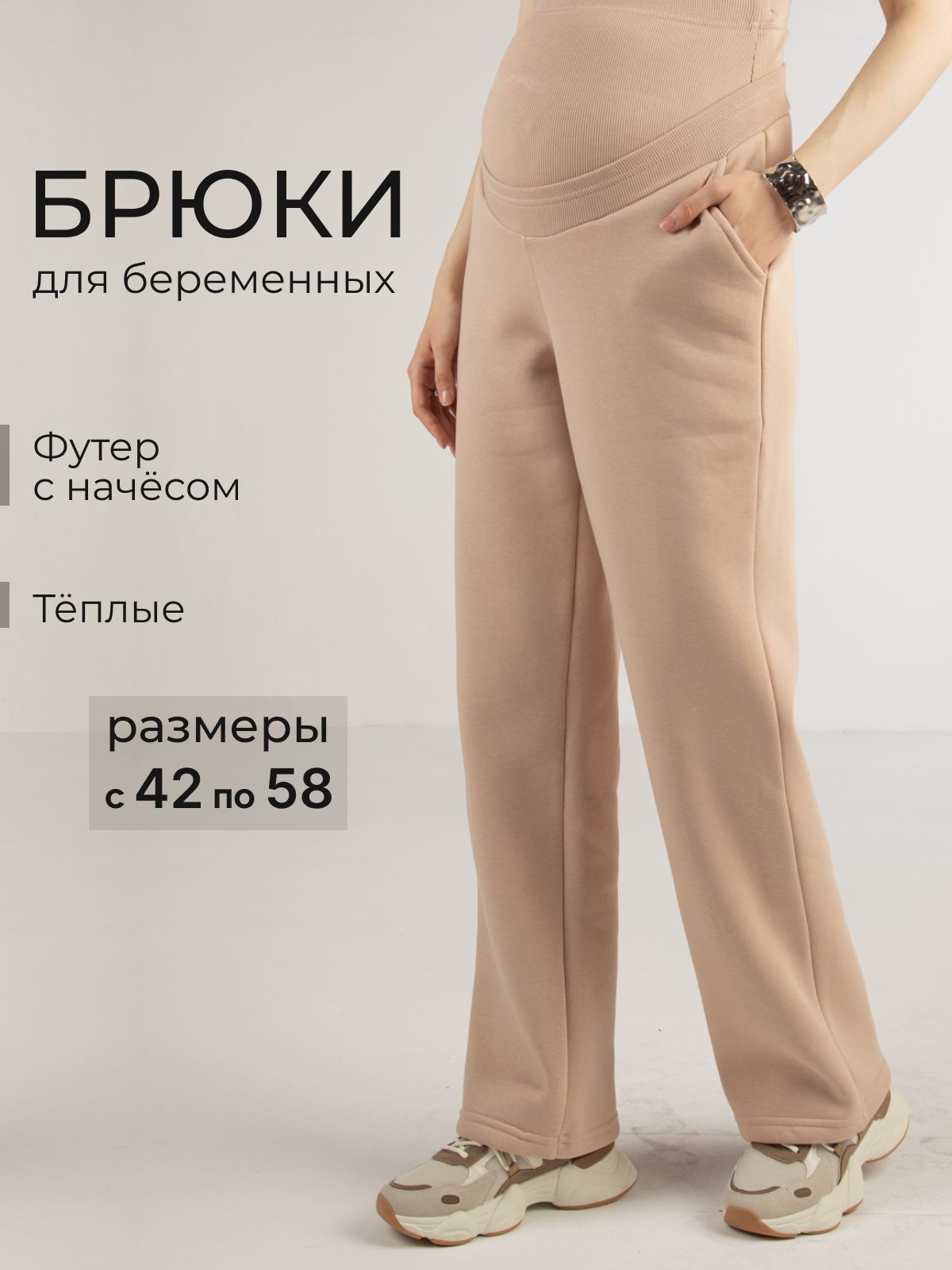 Брюки Euromama Для беременных купить на OZON по низкой цене (1749801937)