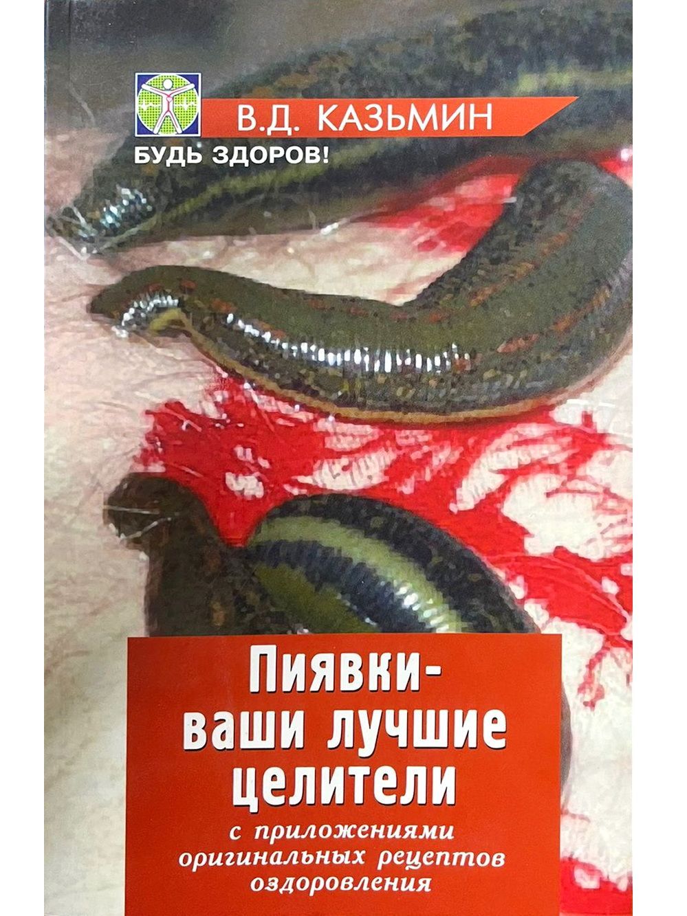 Купить Книгу Лечение Пиявками