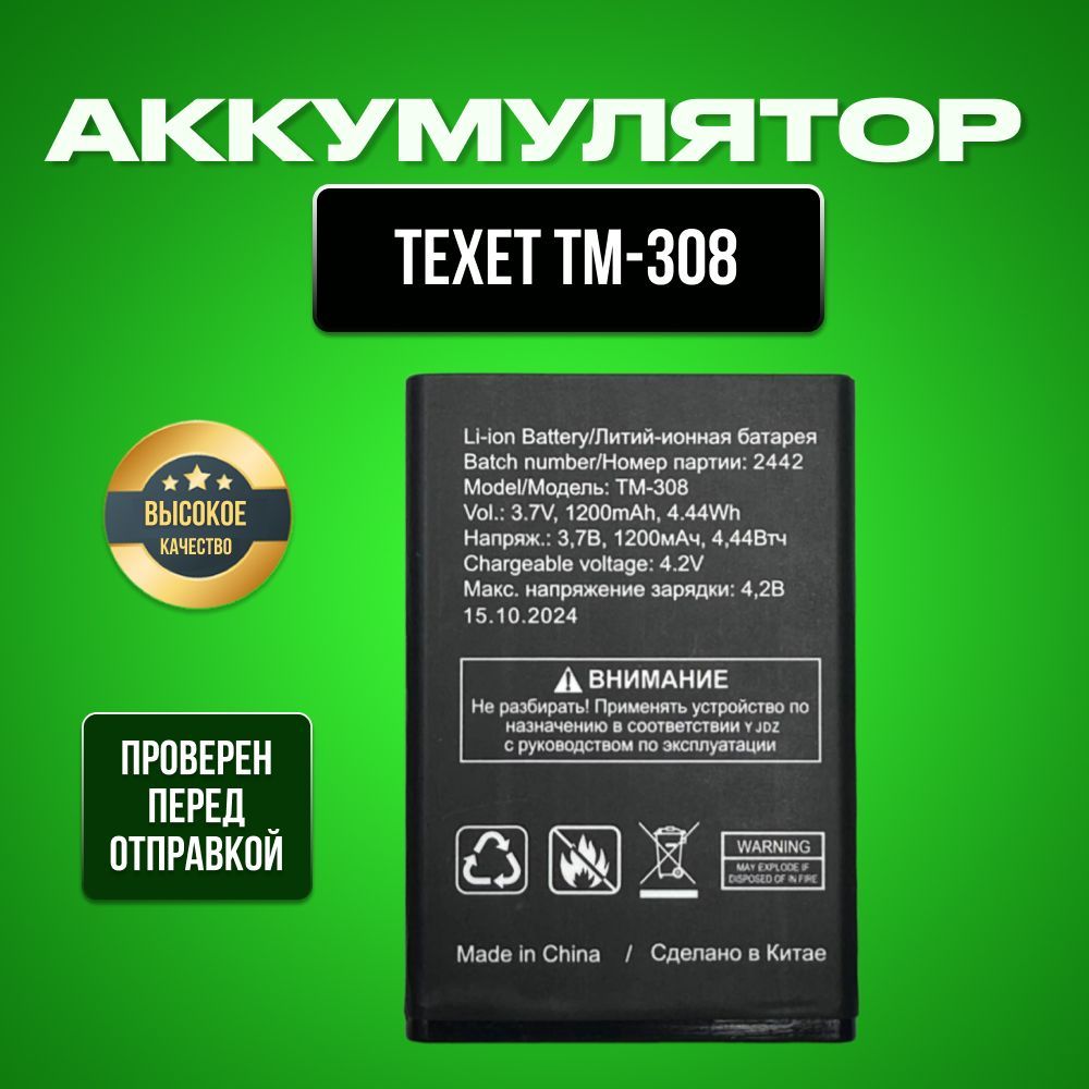 Аккумулятор для Texet TM-308