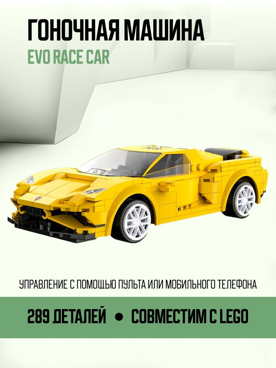 Конструктор машина на пульте управления EVO RACE CAR 35 см CaDA C51074W