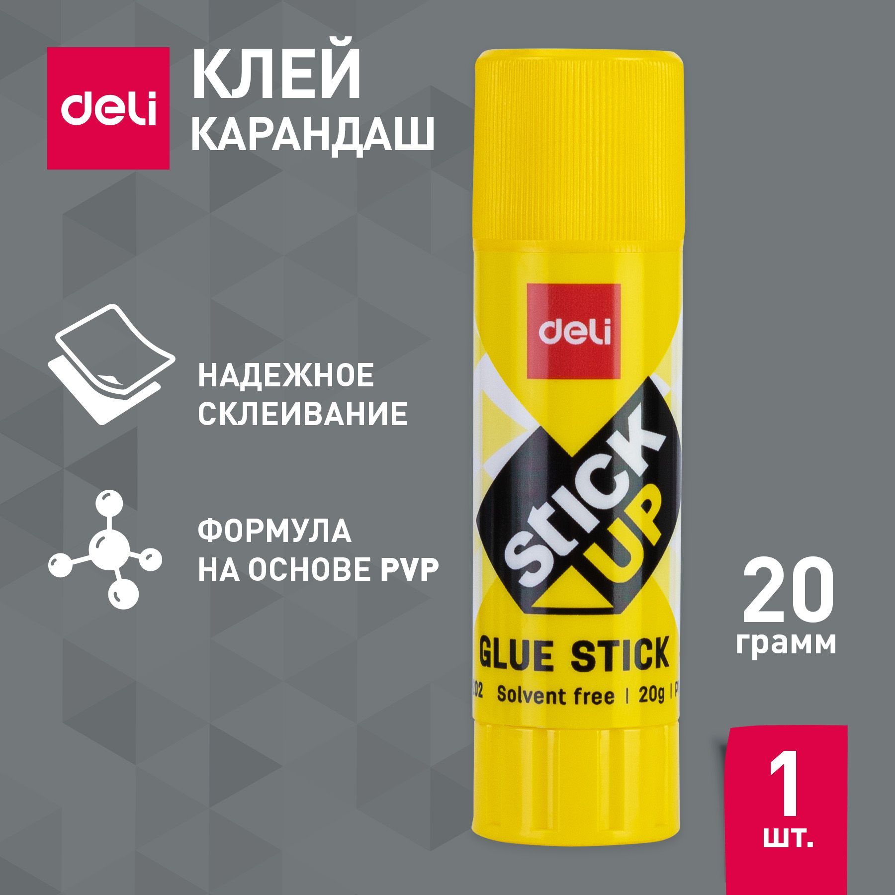 Клей карандаш канцелярский Deli Stick UP, 20 гр, PVP (ПВП) основа, усиленный, для школы, офиса, творчества, 1 шт.