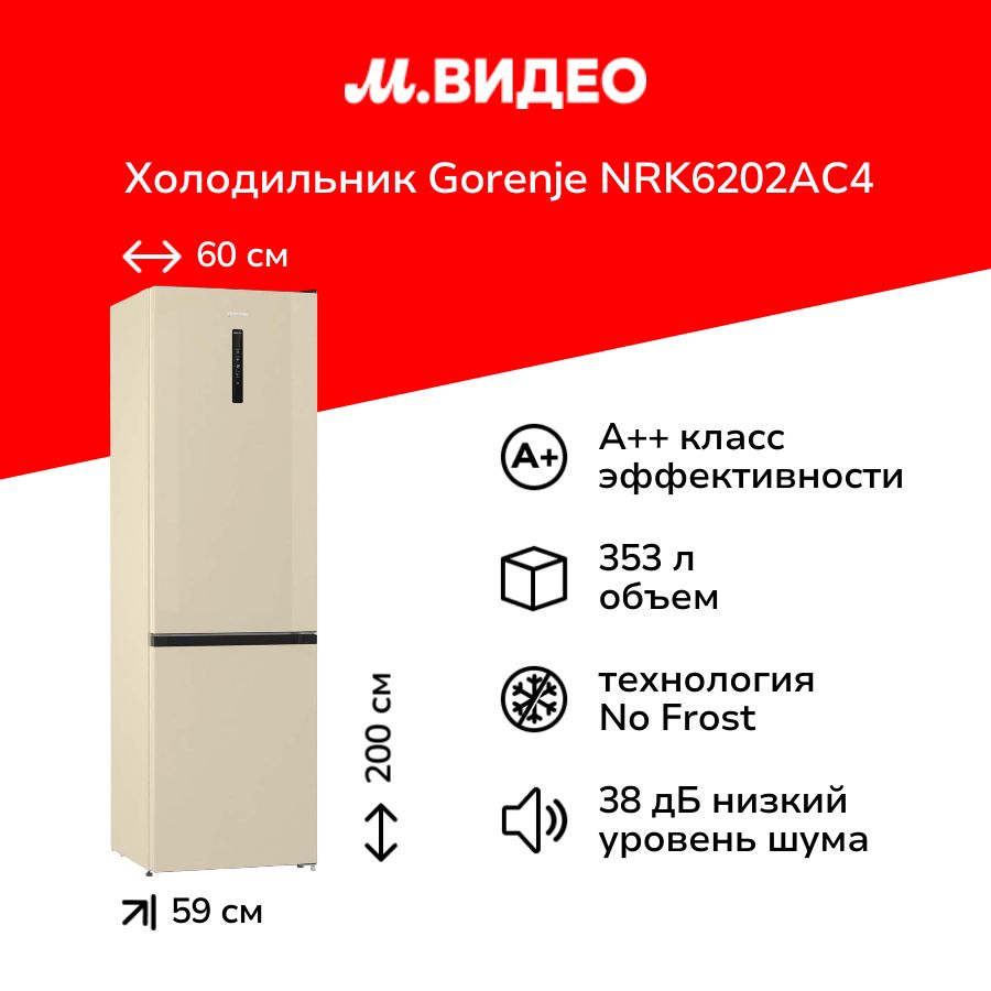 Холодильник Gorenje NRK6202AC4