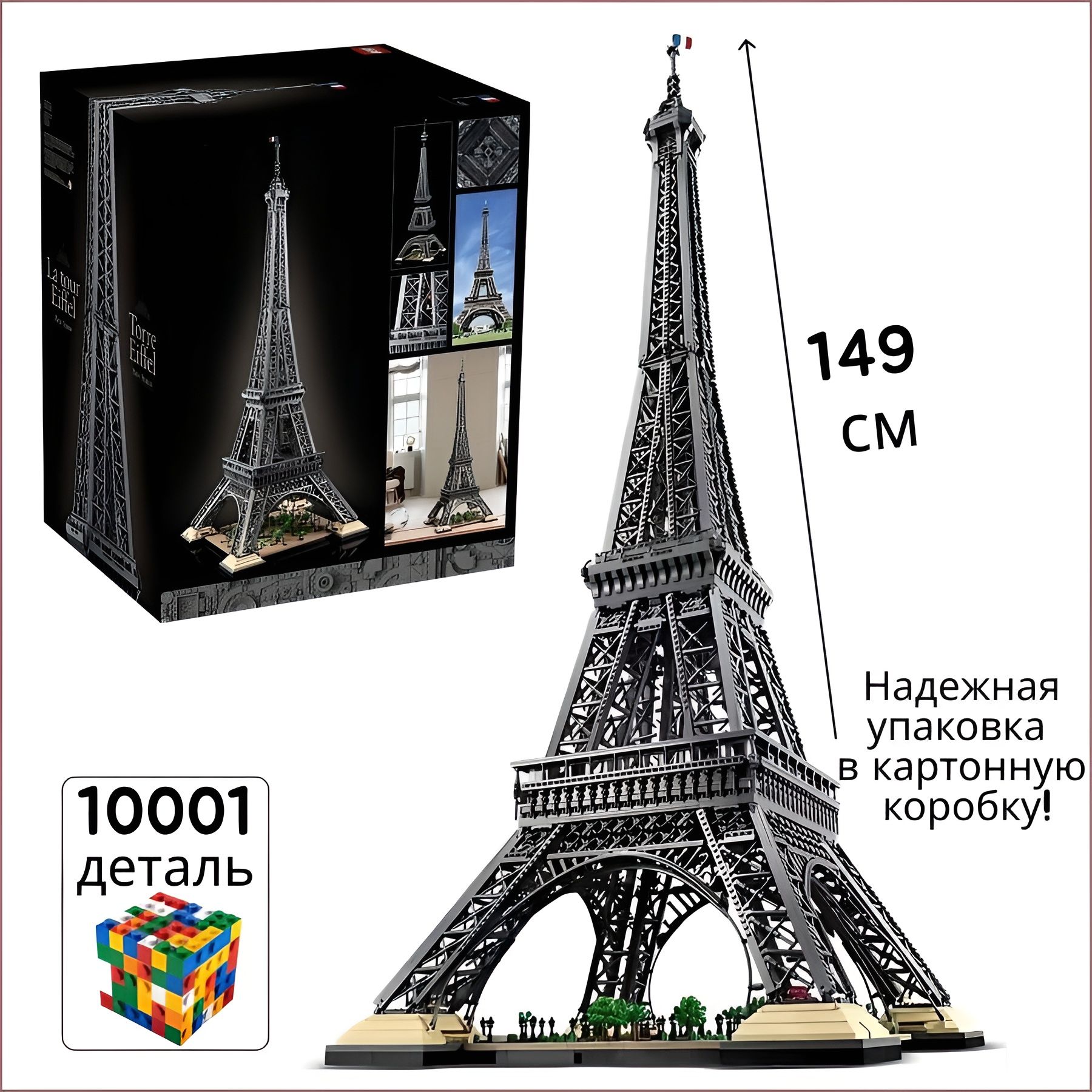 Конструктор"ЭйфелеваБашня",10001деталь