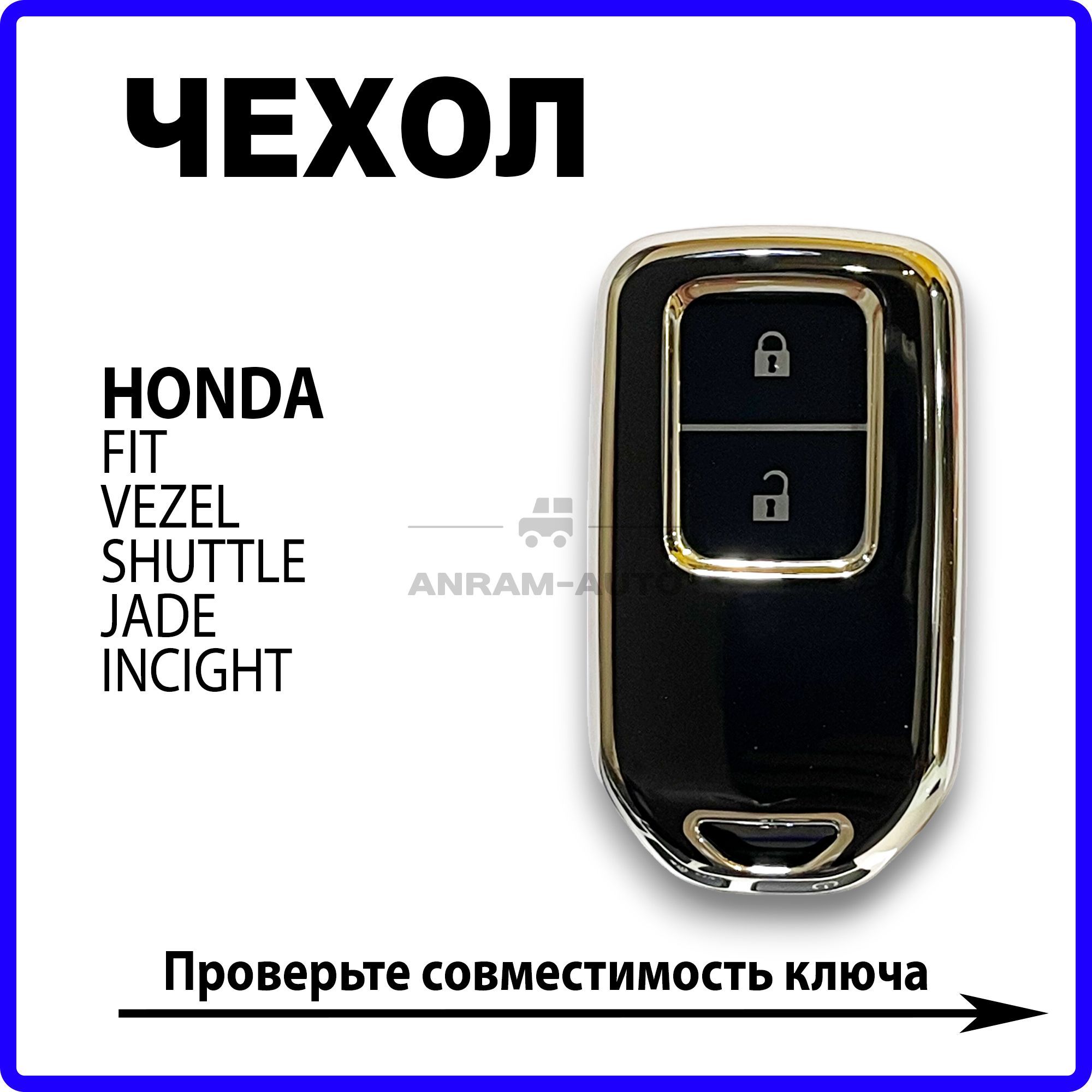 Чехол для ключа Honda Fit, Vezel, Shuttle, Jade, Incight (черный)