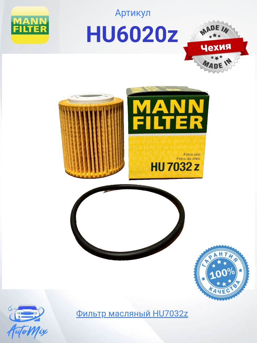 MANN FILTER Фильтр масляный арт. HU7032z, 1 шт.