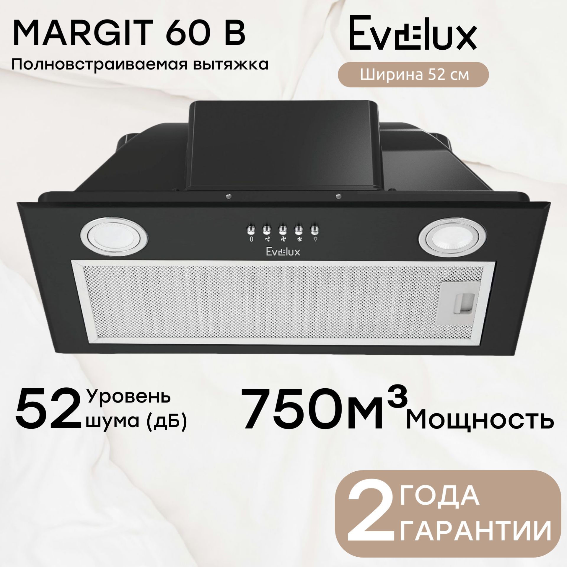 ПолновстраиваемаявытяжкаEveluxMargit60B