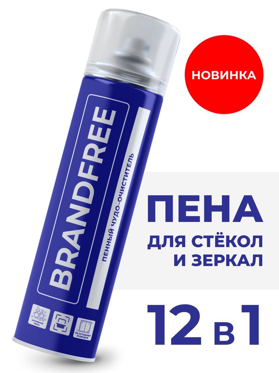 УниверсальныйпенныйочистительBRANDFREEдлястёкол,зеркал,пластиковыхидеревянныхповерхностей,дляавтомобиля,400мл