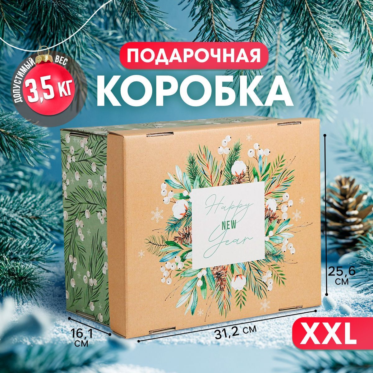 Коробка подарочная, новогодняя, коробка для подарка 31,2 х 25,6 х 16,1 см