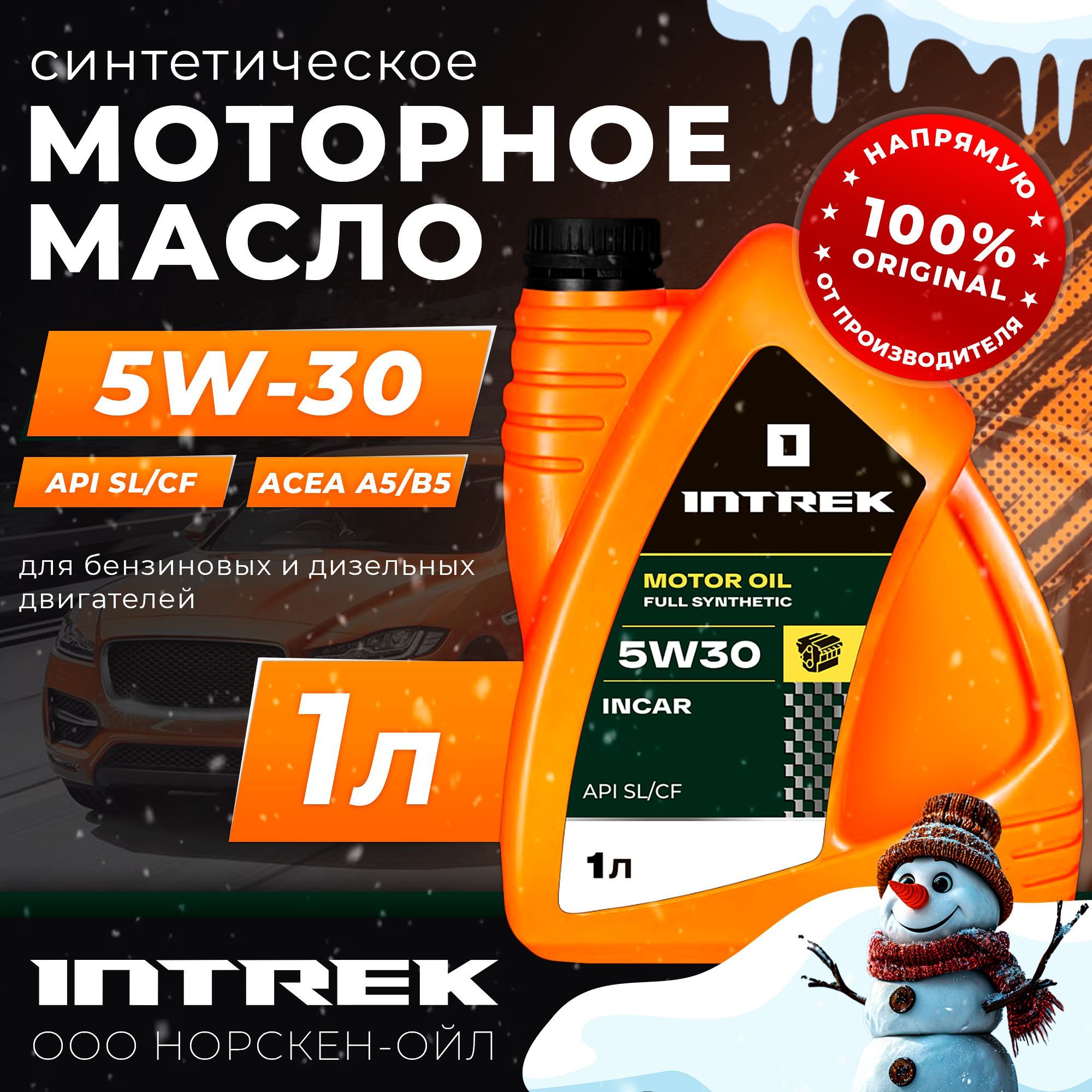 INTREKINCAR5W-30Масломоторное,Синтетическое,1л