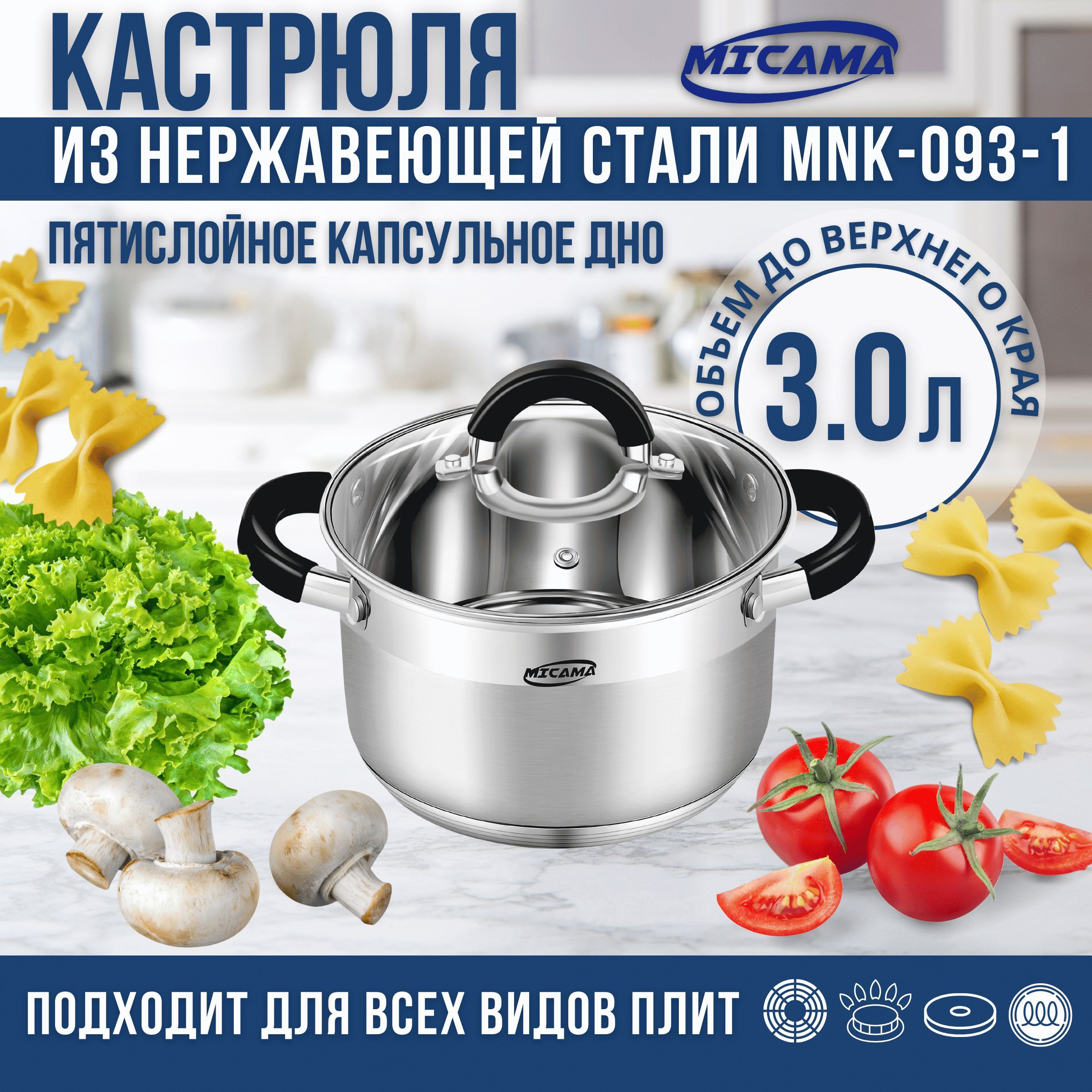 Кастрюля с крышкой 3 л