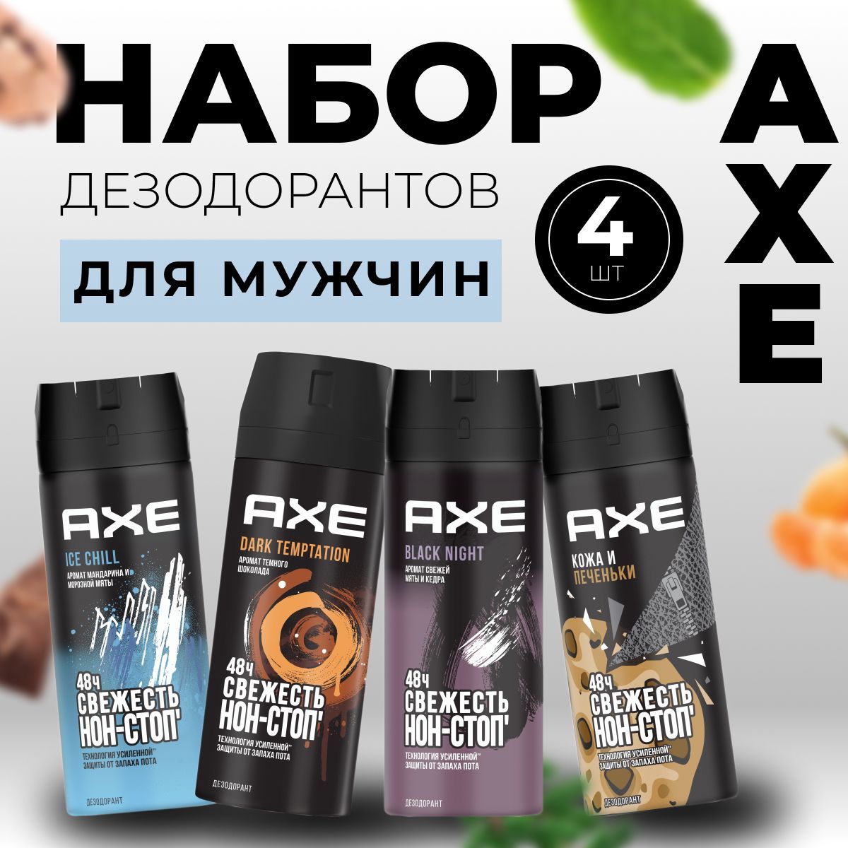 Axe Дезодорант 600 мл