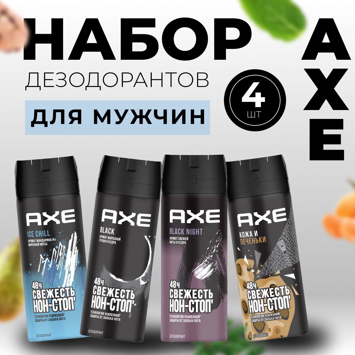 Axe Дезодорант 600 мл