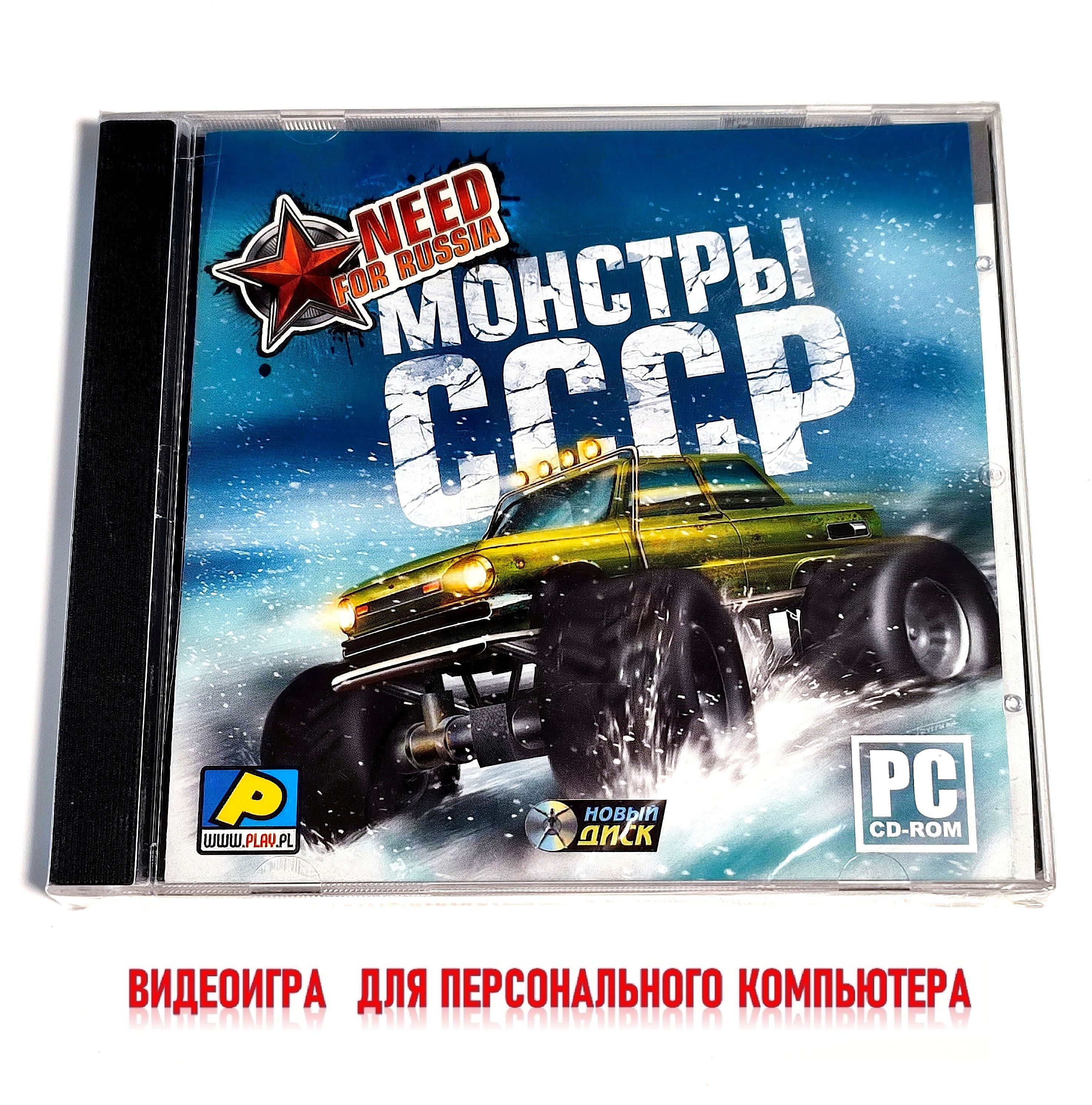 Видеоигра. Need for Russia. Монстры СССР (2010, Jewel, PC-CD, для Windows PC, русская версия) аркада, гонки / 8+