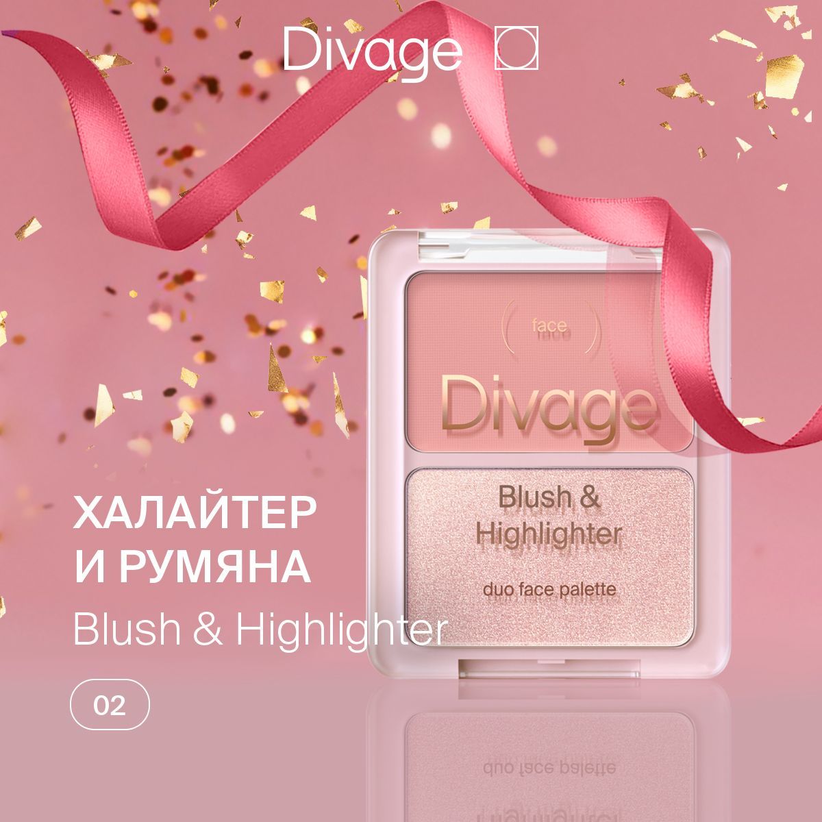 Divage Палетка для лица Blush & Highlighte Duo: румяна + хайлайтер, тон 02 розовый/розовое золото