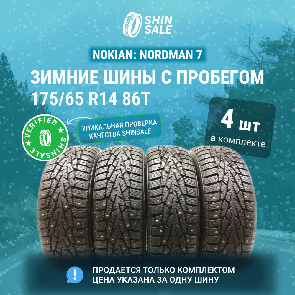 Nokian 4 шт. Nordman 7 T0137681 Шины  с пробегом зимние 175/65  R14 86T Шипованные