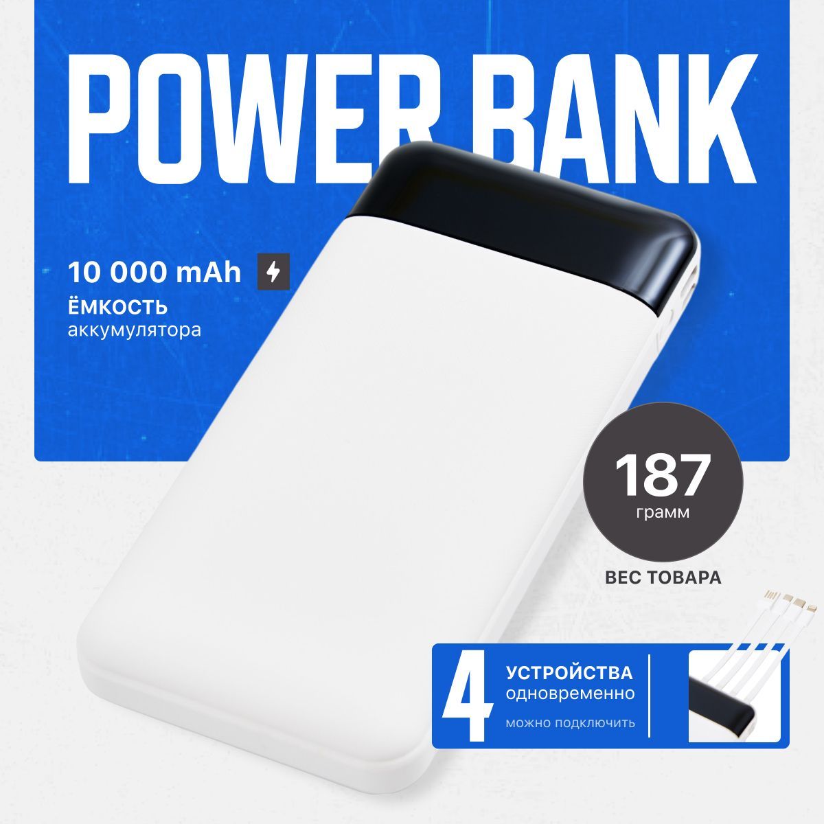 Повербанк10000mAhPowerBank10000,пауэрбанк,внешнийаккумулятордлятелефона,черный,белый