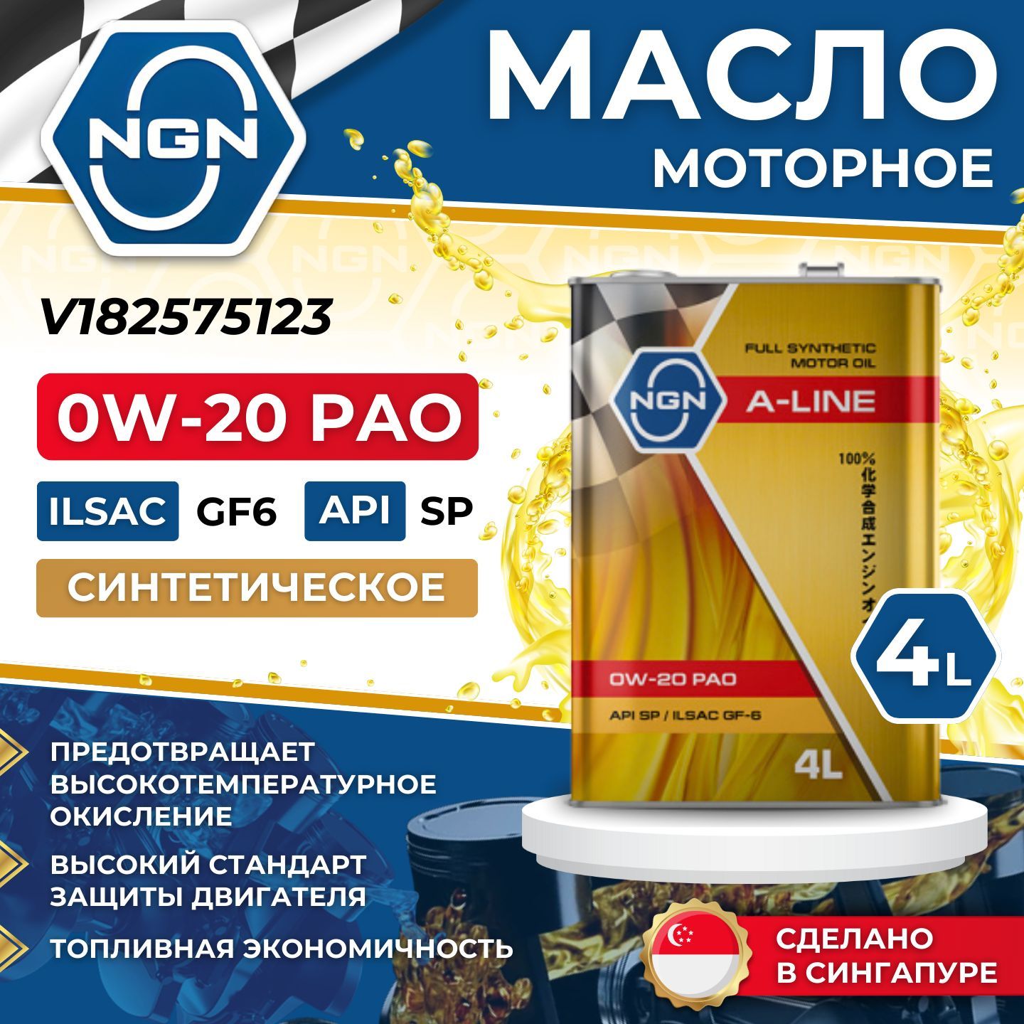 NGNНжнA-LinePAOFullSyntheticSP/ILSACGF-60W-20Масломоторное,Синтетическое,4л