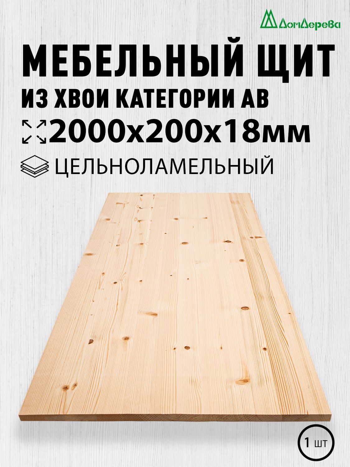 МебельныйщитДомДерева2000x200x18ммХвояАВЦельный