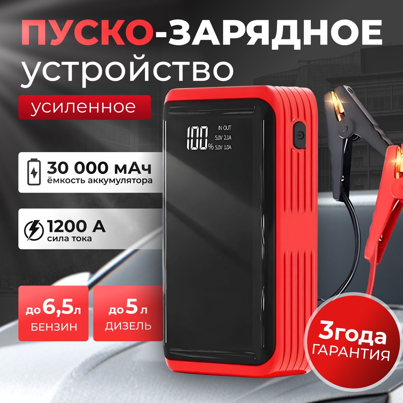 Пусковоеустройстводляавтомобиля30000mAh,бустеравтомобильныйпусковой1200А